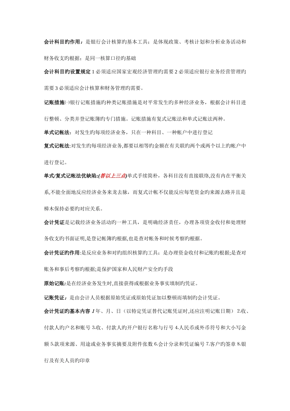 2025年整理自考银行会计学_第3页