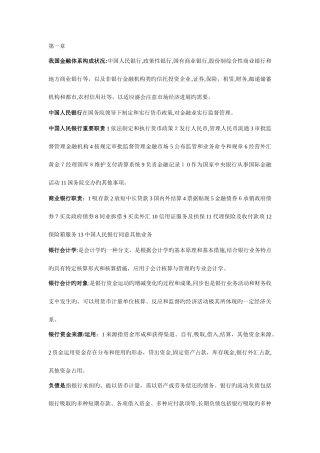 2025年整理自考银行会计学
