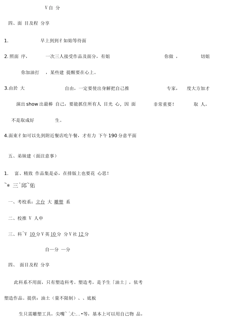 2025年整理精品国立新竹高商九十七年大学甄选入学面试经验分享_第2页