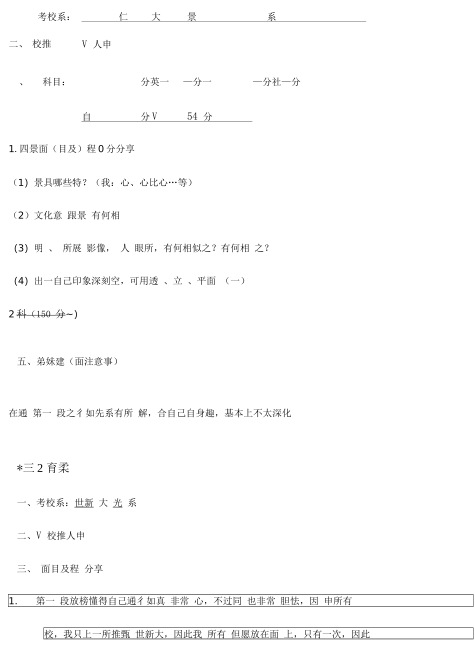 2025年整理精品国立新竹高商九十七年大学甄选入学面试经验分享_第3页