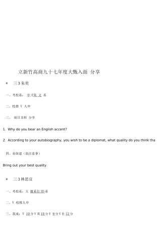2025年整理精品国立新竹高商九十七年大学甄选入学面试经验分享