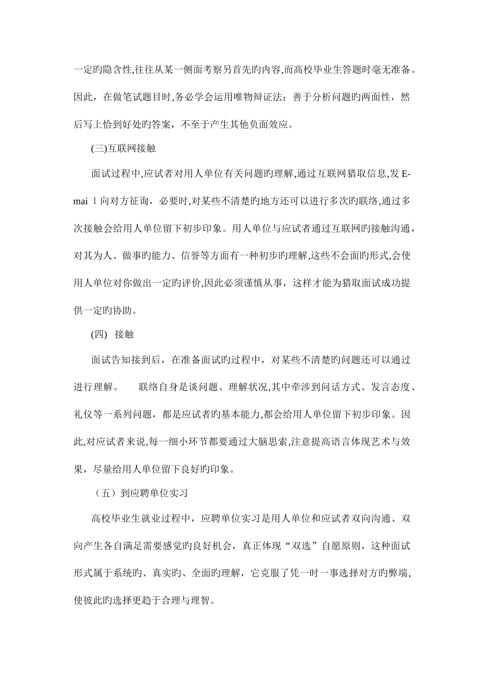 2025年整理精品面试的形式_第2页