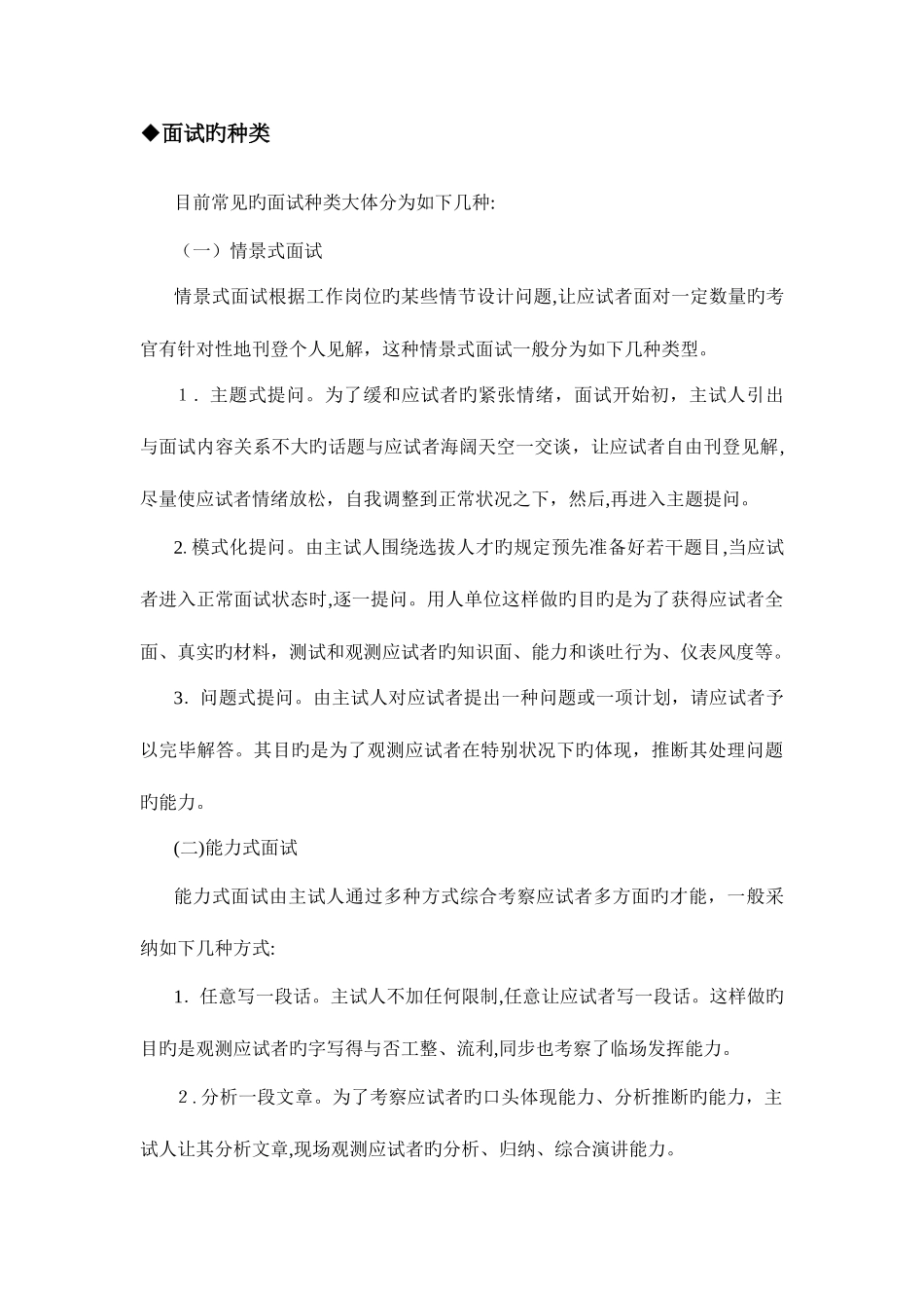 2025年整理精品面试的形式_第3页