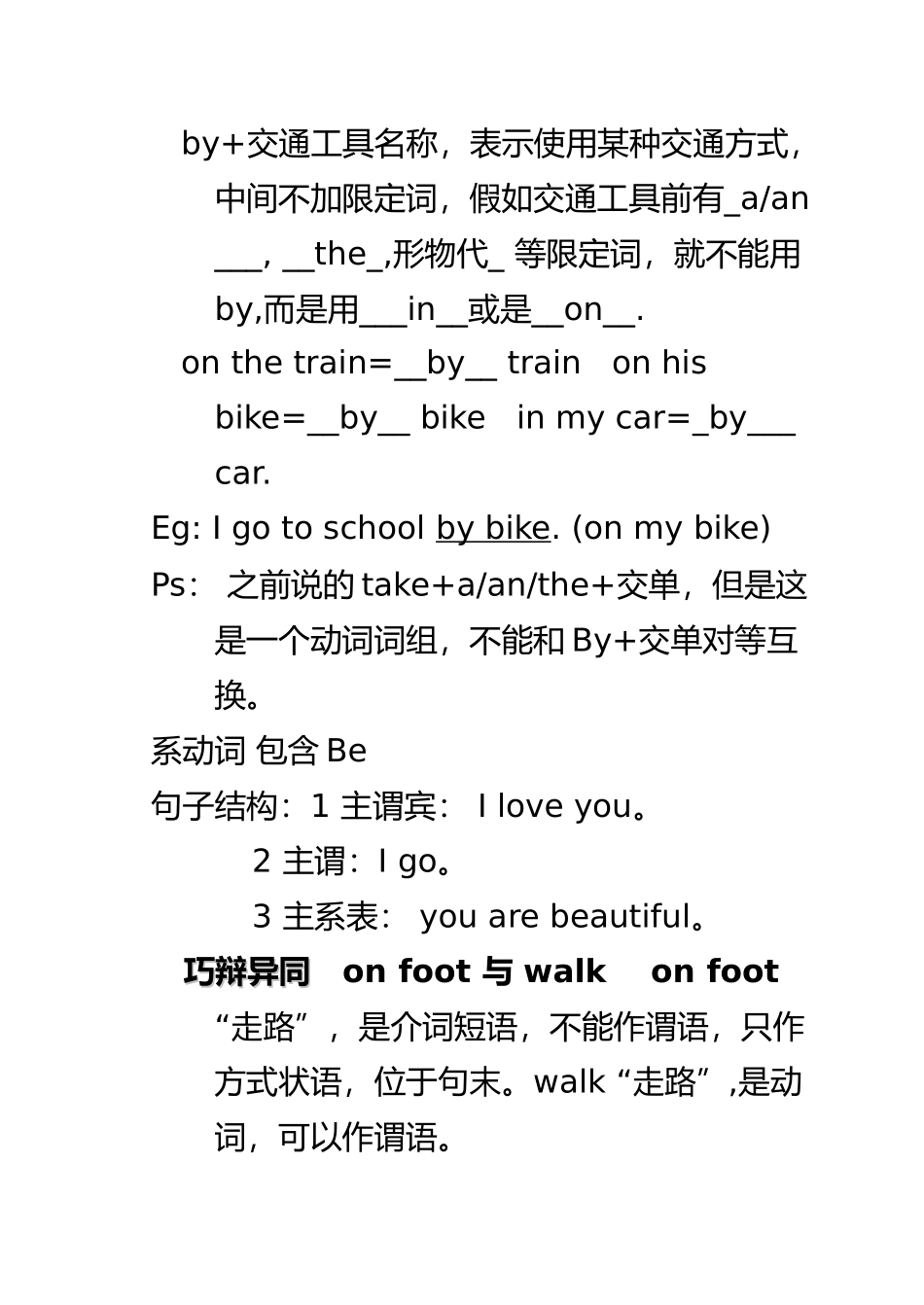 2025年整理英语七年级下册知识点归纳与总结_第3页