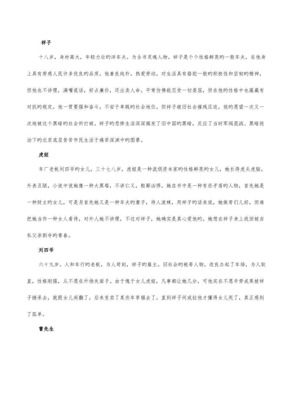 2025年整理超详细的骆驼祥子知识点_第3页