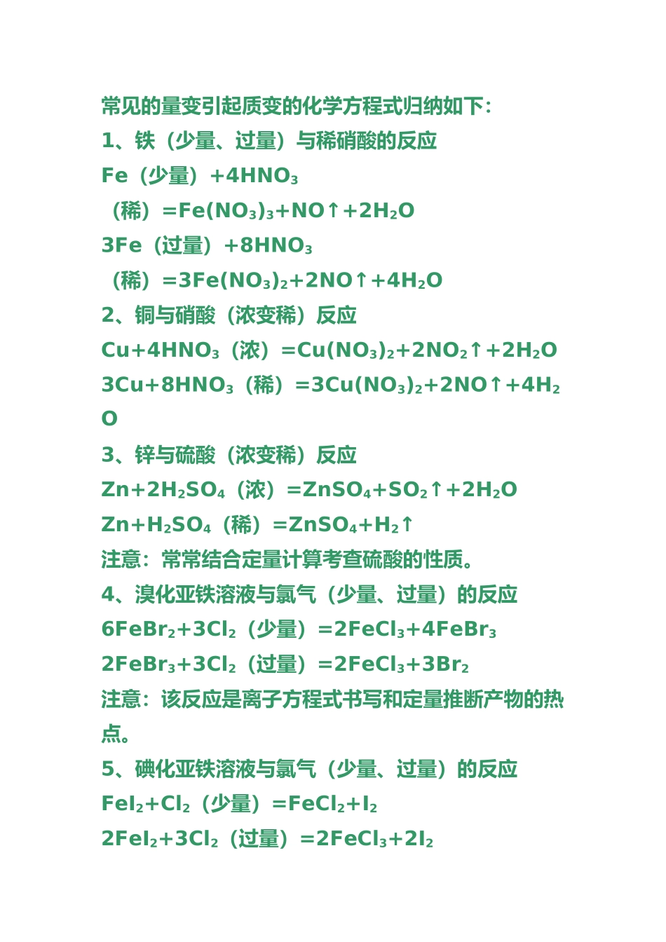 2025年整理过量与少量的离子方程式_第2页