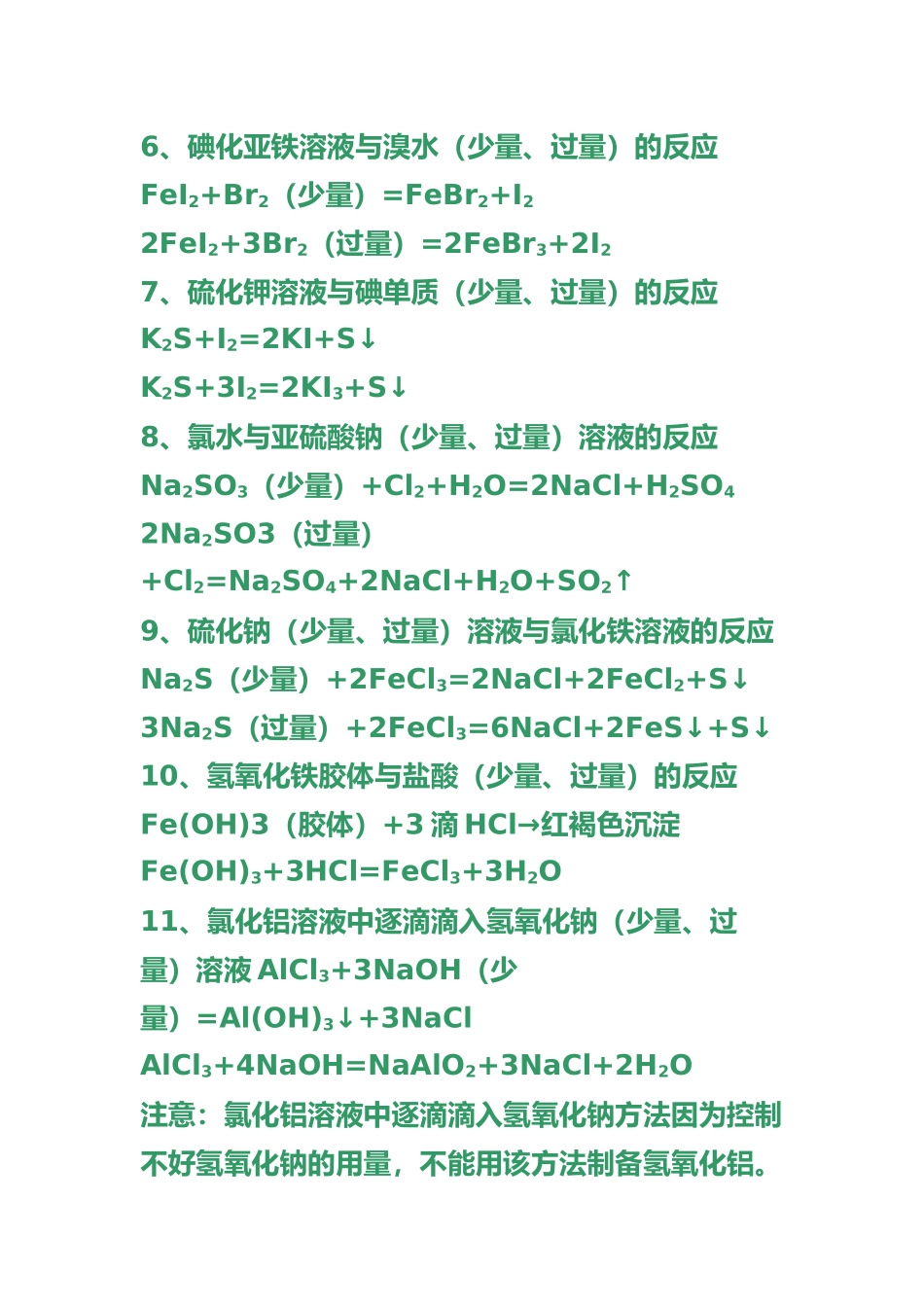 2025年整理过量与少量的离子方程式_第3页
