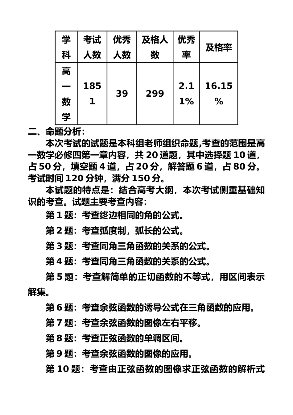 2025年整理高一数学第一次月考试卷分析_第3页