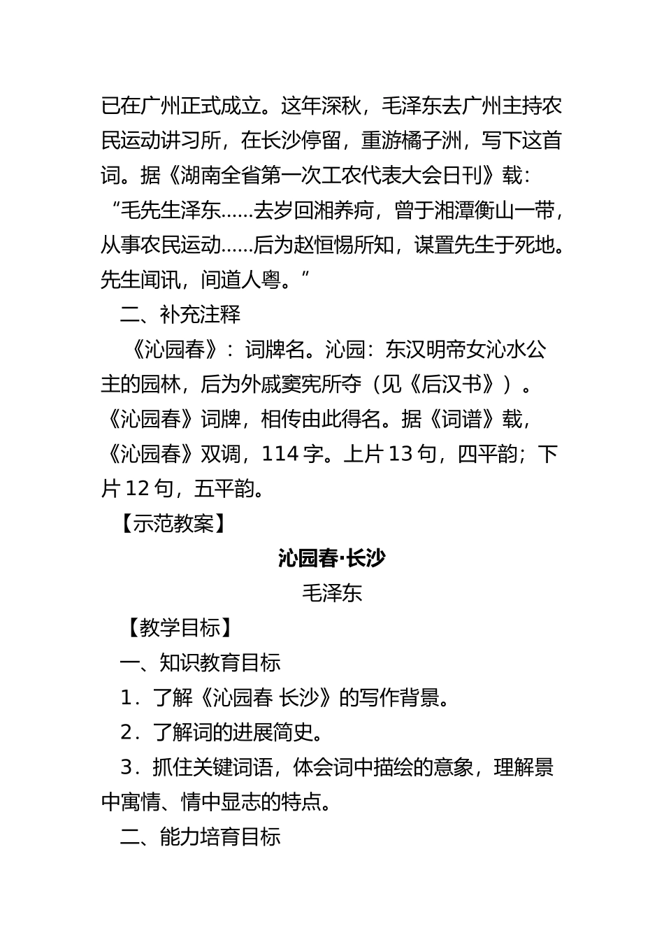 2025年整理高中语文人教版新课标必修1～5教案全集_第3页