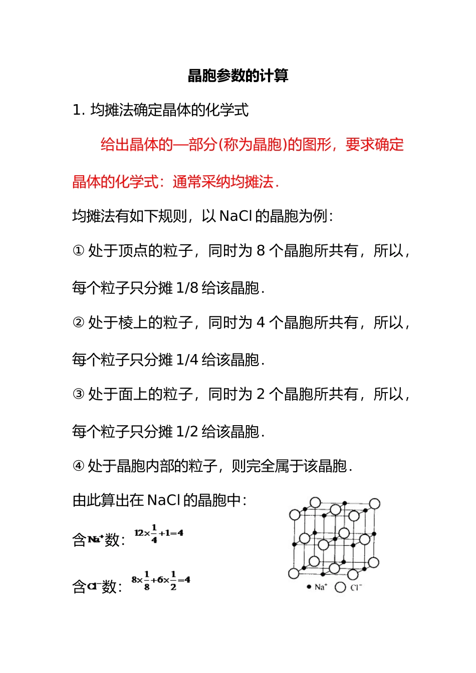 2025年整理高中化学选修三晶胞参数计算_第2页