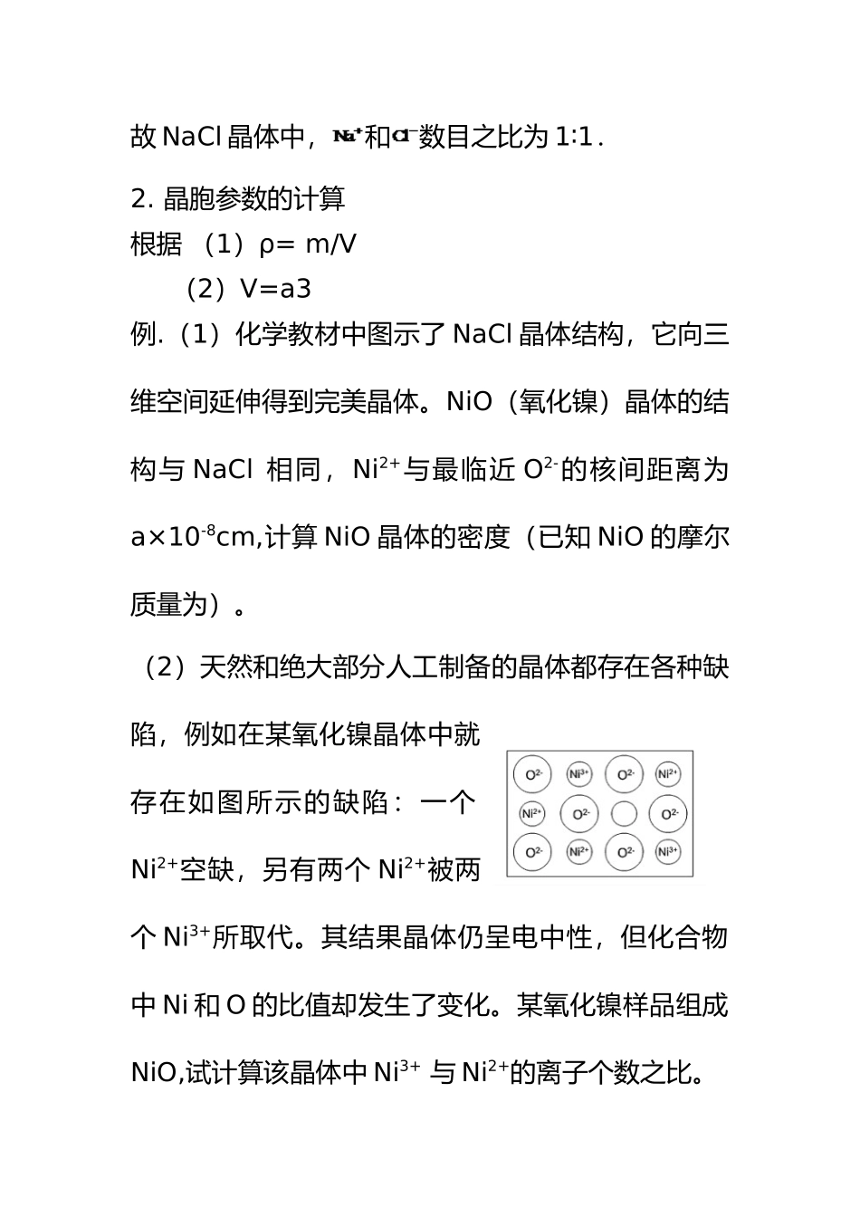 2025年整理高中化学选修三晶胞参数计算_第3页