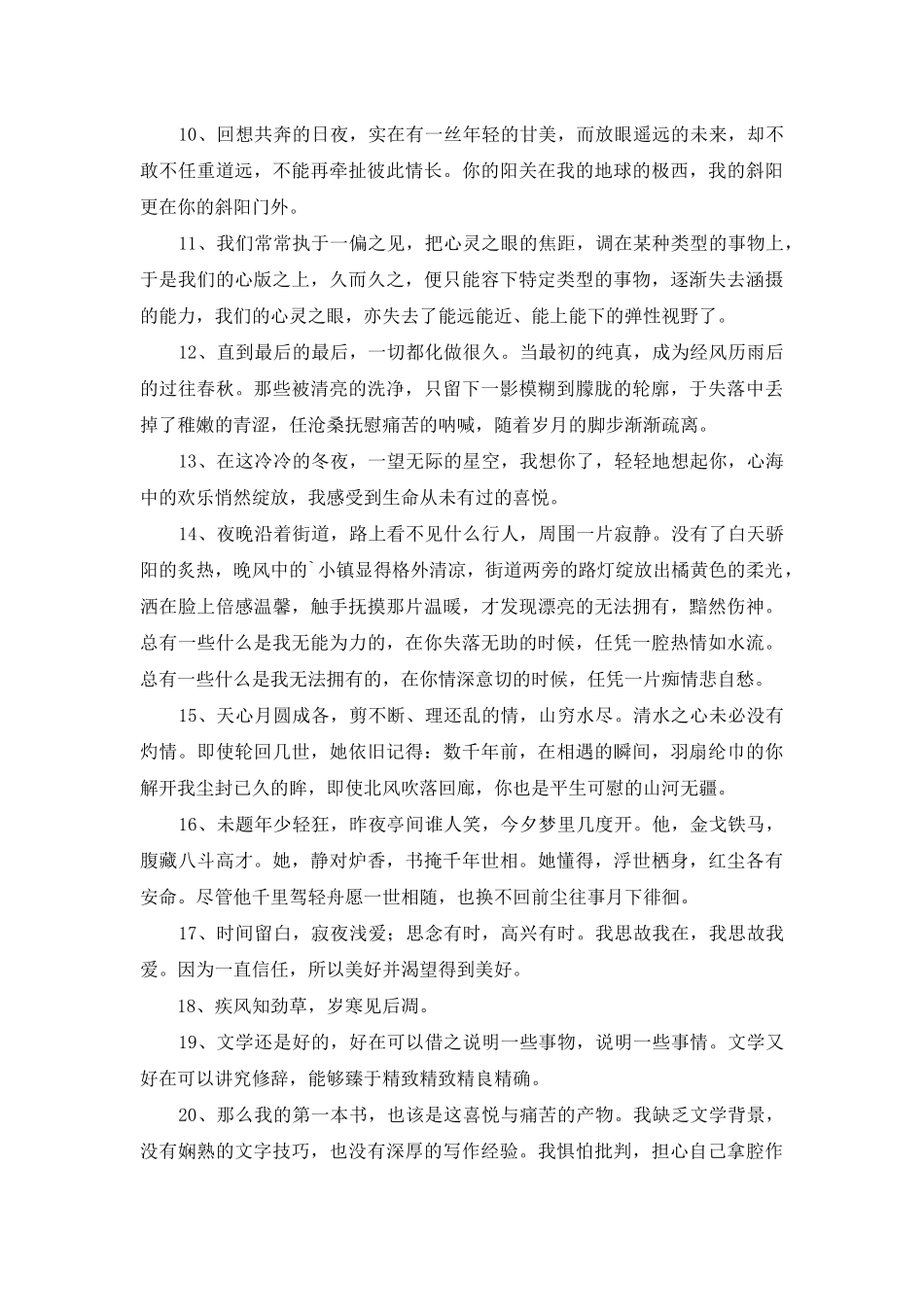 2025年文学的优美句子合集30条_第2页