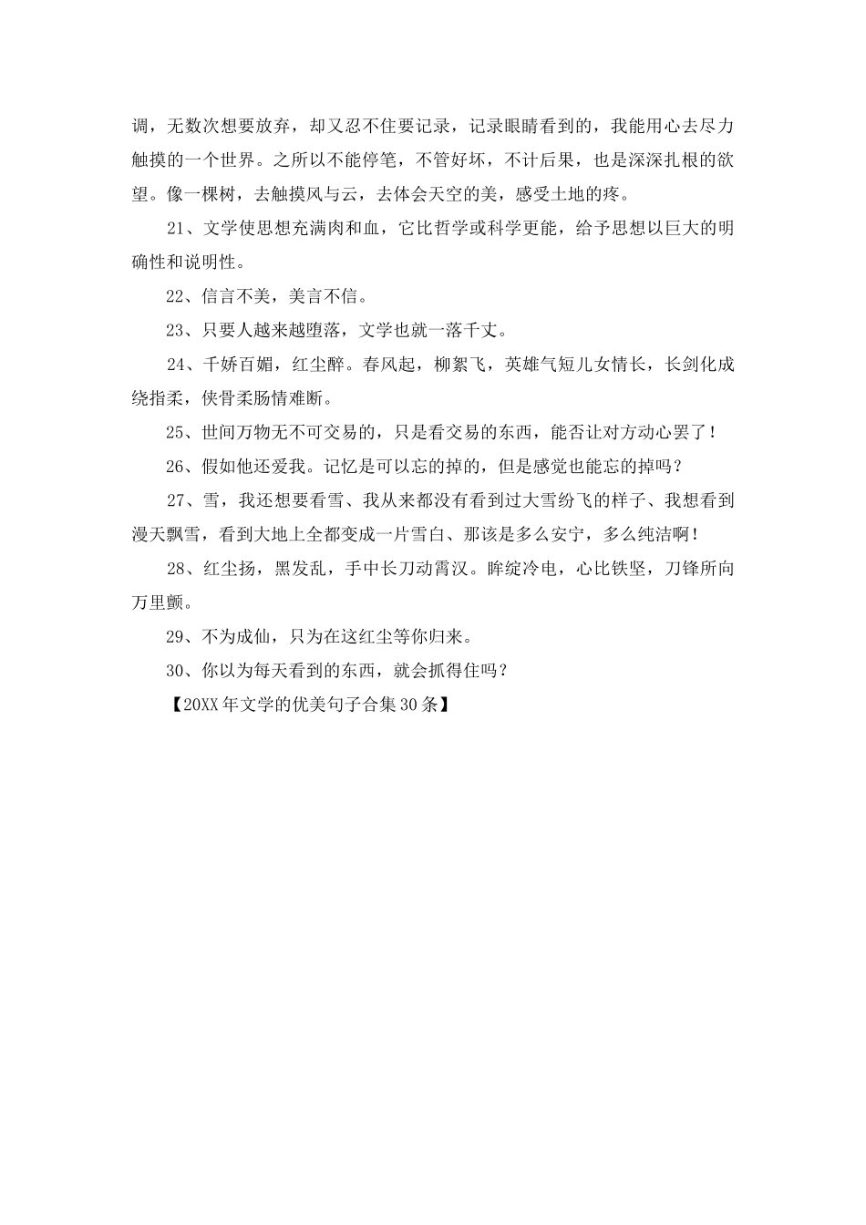 2025年文学的优美句子合集30条_第3页