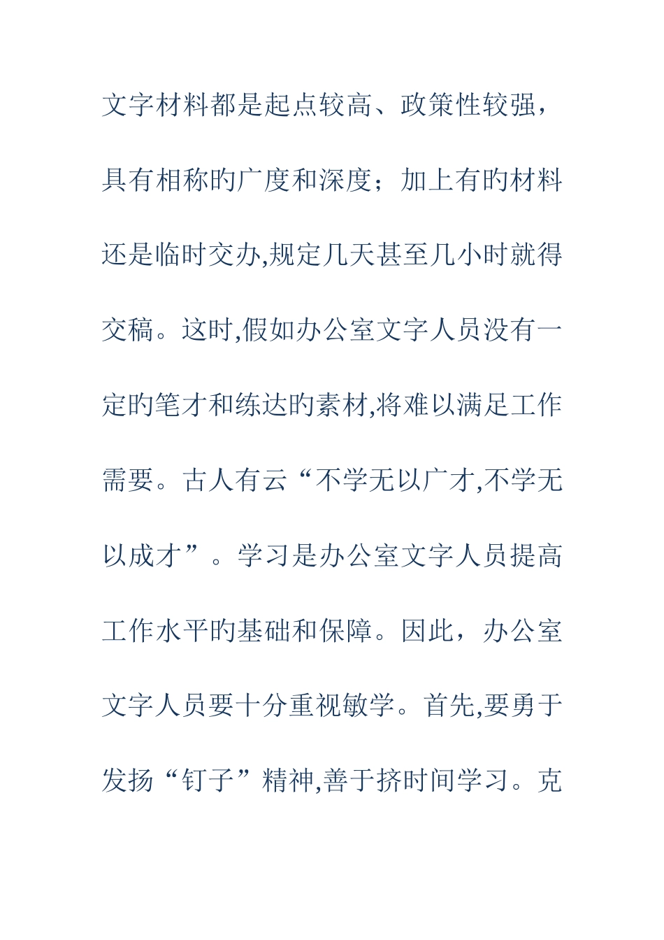 2025年文秘写作训练技巧及国企面试注意事项_第3页