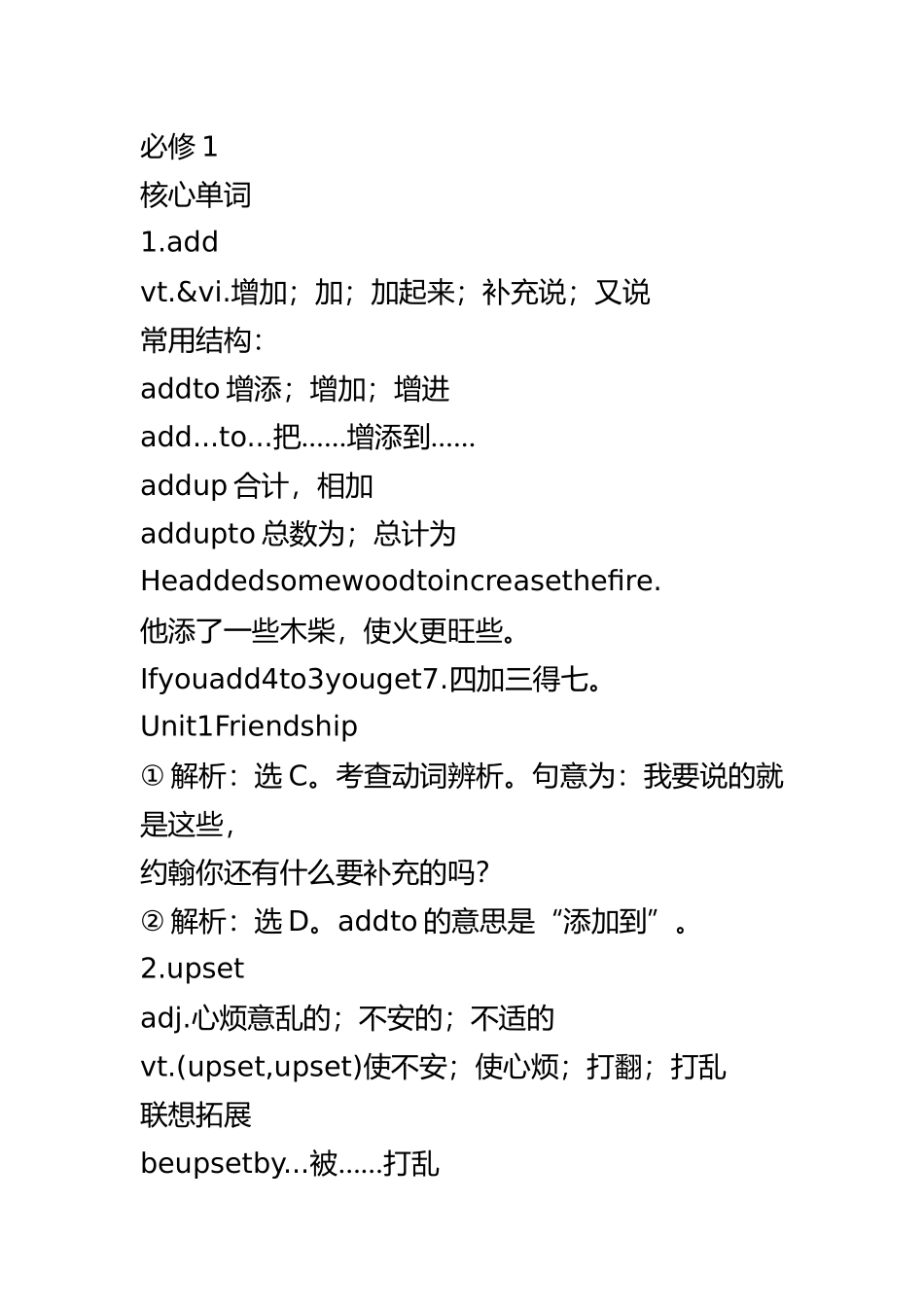 2025年整理高中英语知识点归纳汇总_第2页