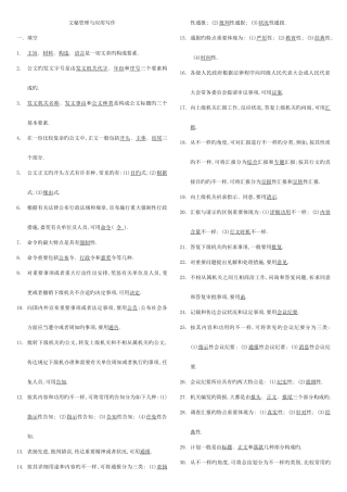 2025年文秘管理与应用写作电大
