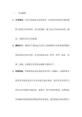 2025年文学概论知识点