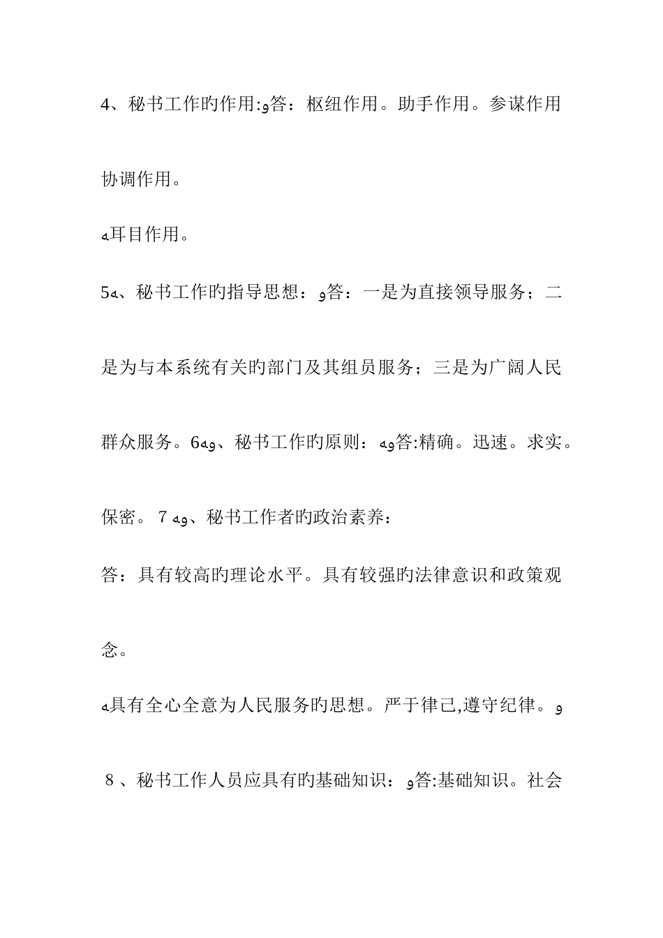 2025年文秘基础知识试题_第2页
