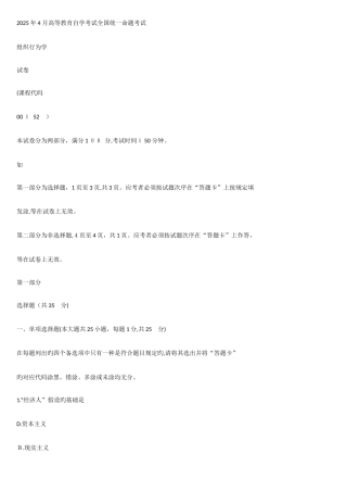 2025年文字版组织行为学自考试题及答案