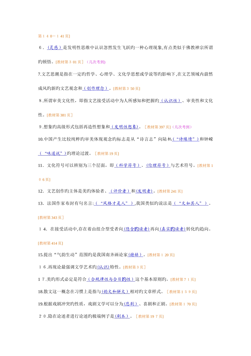 2025年文艺概论自学考试辅导笔记_第2页