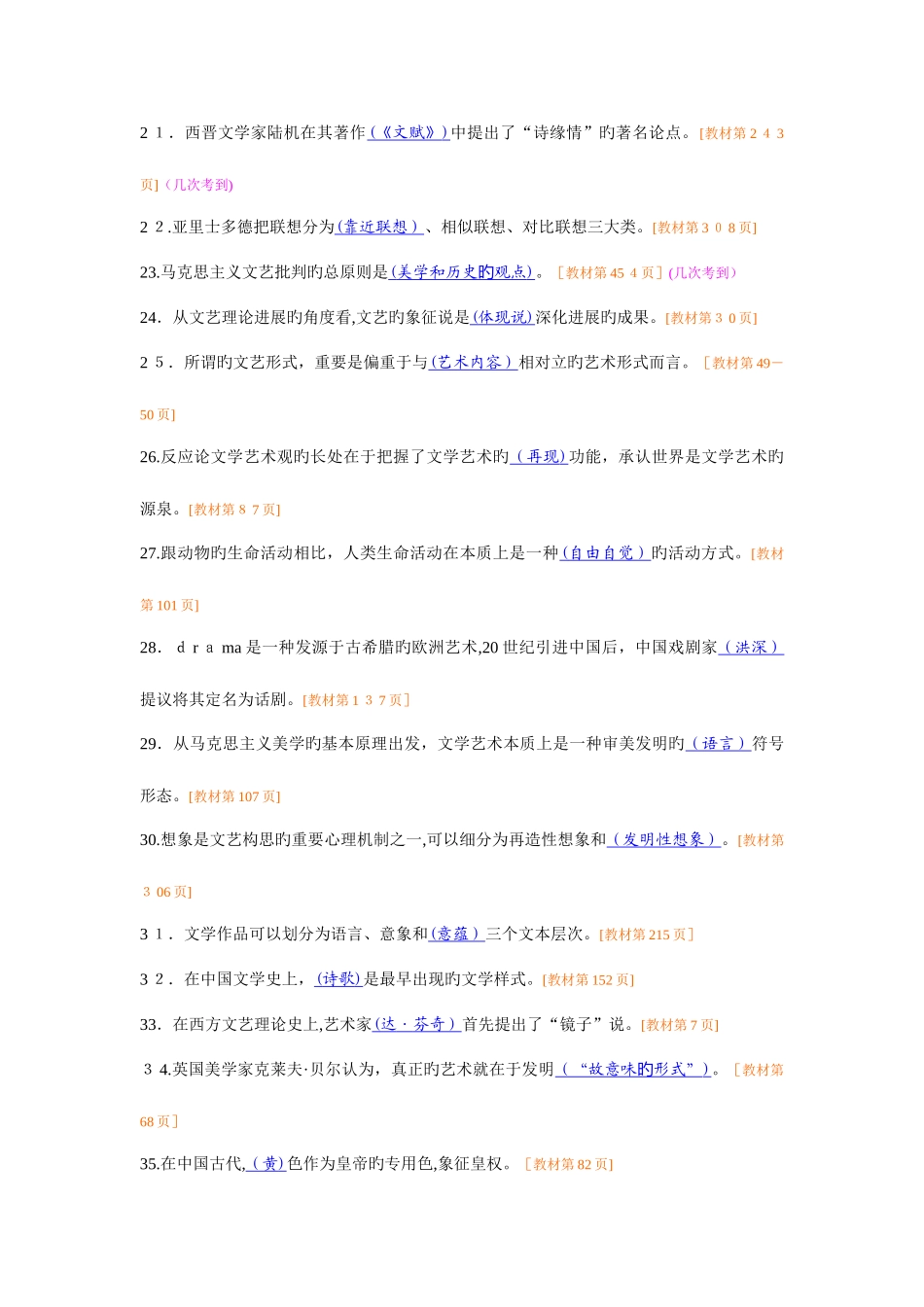 2025年文艺概论自学考试辅导笔记_第3页