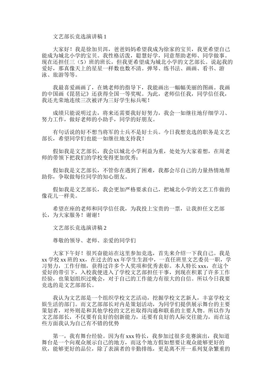 2025年文艺部长竞选演讲稿_第1页