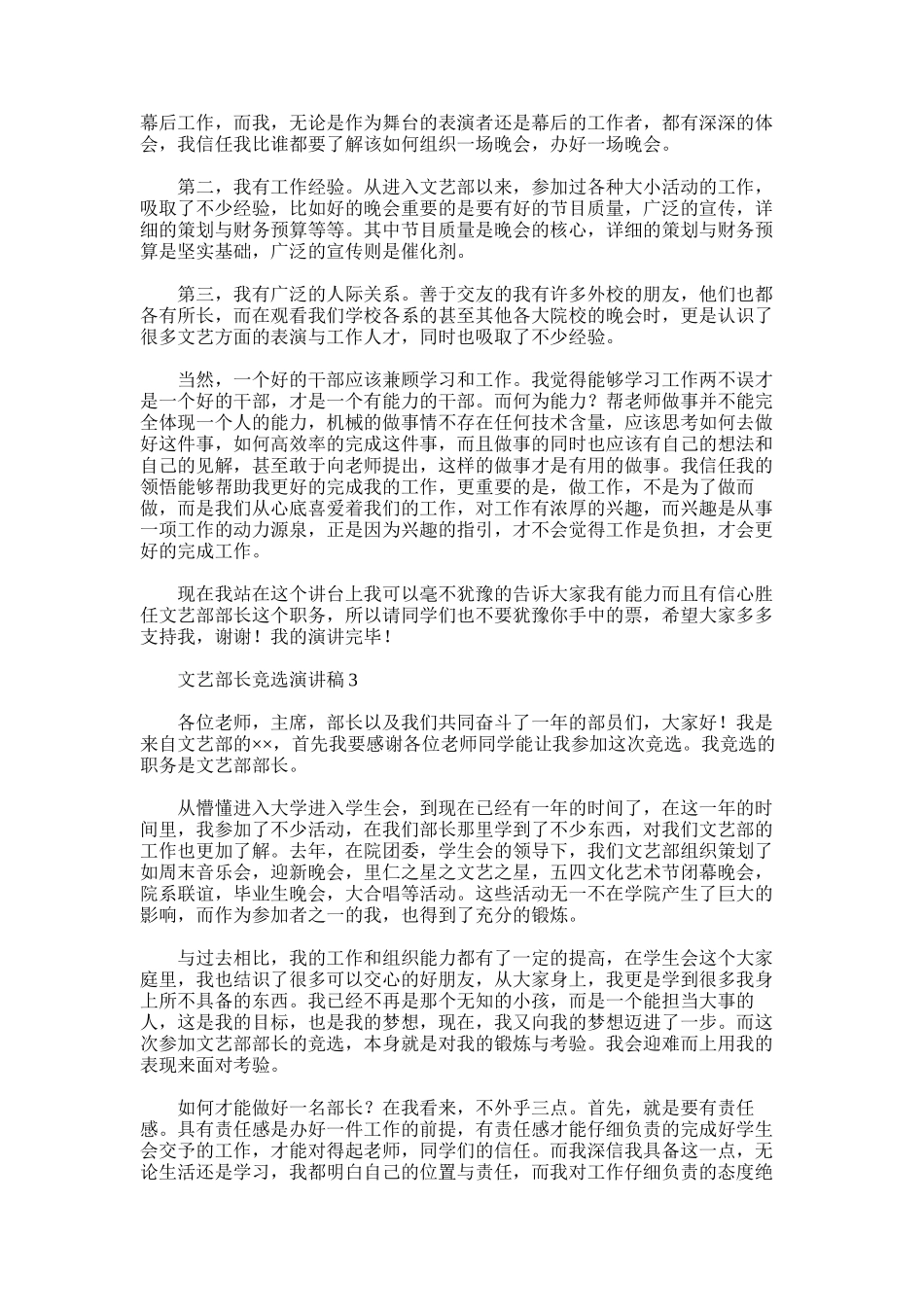 2025年文艺部长竞选演讲稿_第2页