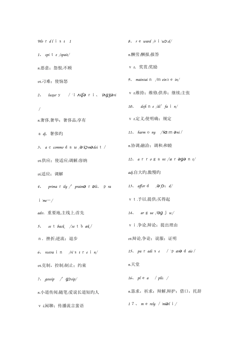 2025年新东方六级词汇乱序打印版_第2页