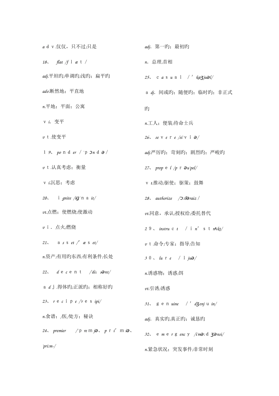 2025年新东方六级词汇乱序打印版_第3页