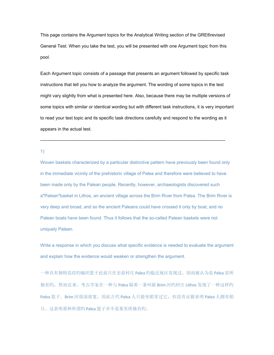 2025年新GRE作文ARGUMENT官方题库翻译_第1页
