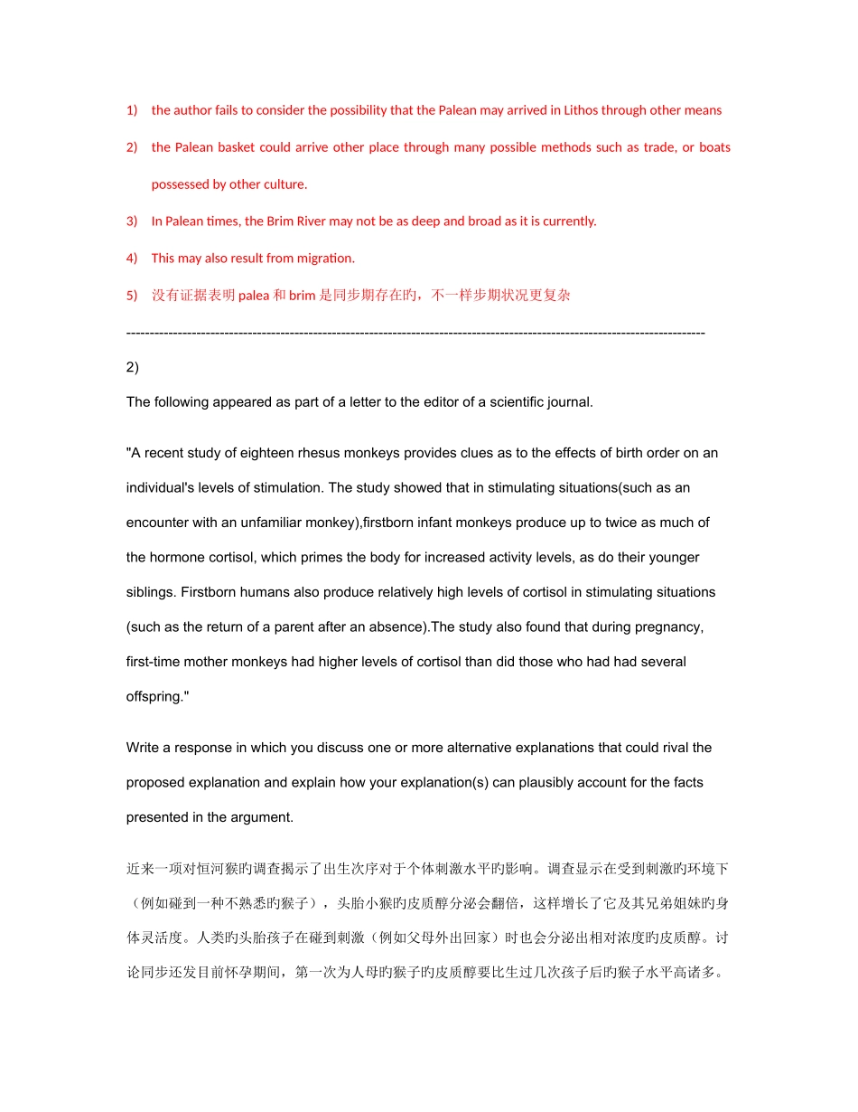 2025年新GRE作文ARGUMENT官方题库翻译_第2页