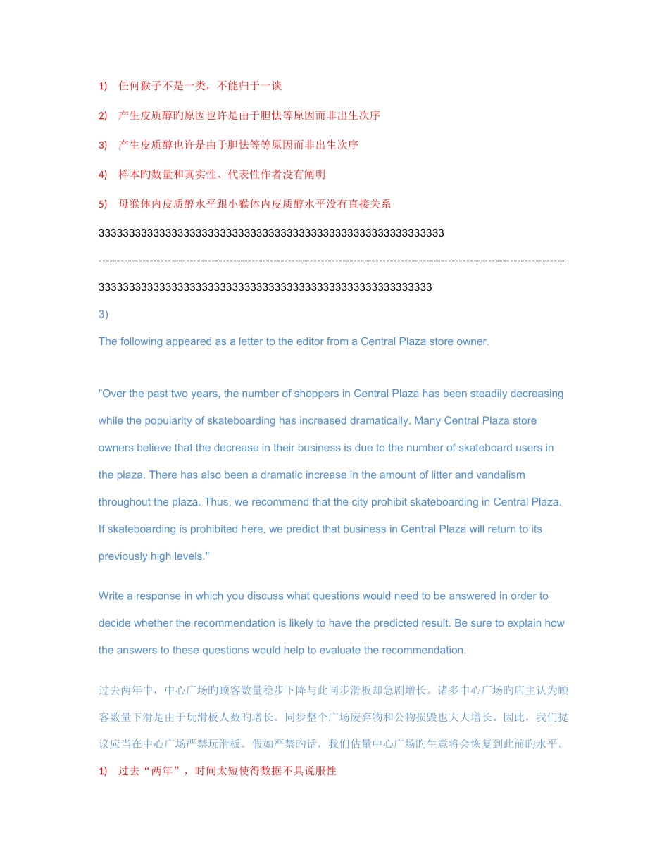 2025年新GRE作文ARGUMENT官方题库翻译_第3页