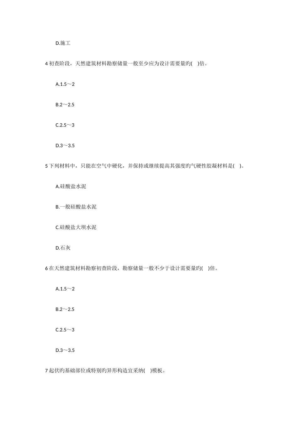 2025年新一级建造师水利工程练习题_第2页