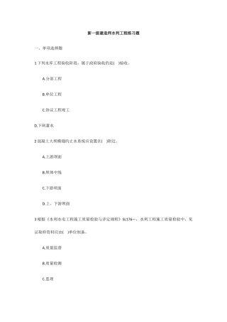 2025年新一级建造师水利工程练习题