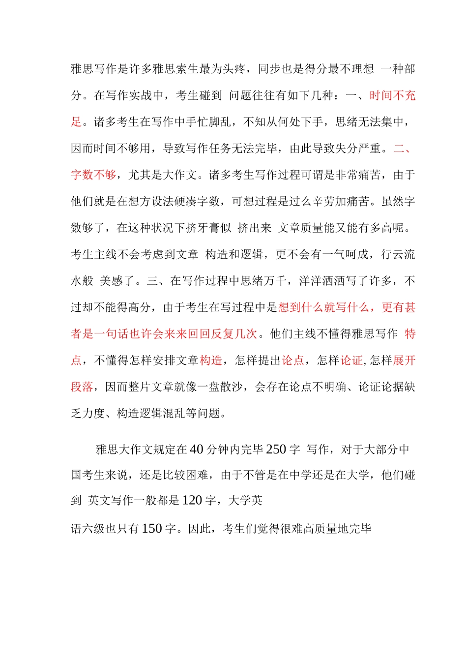 2025年新东方雅思培训的实战经验_第1页