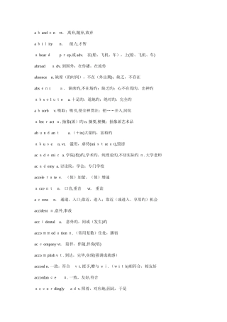 2025年新东方·四级词汇词根联想·记忆法正序版