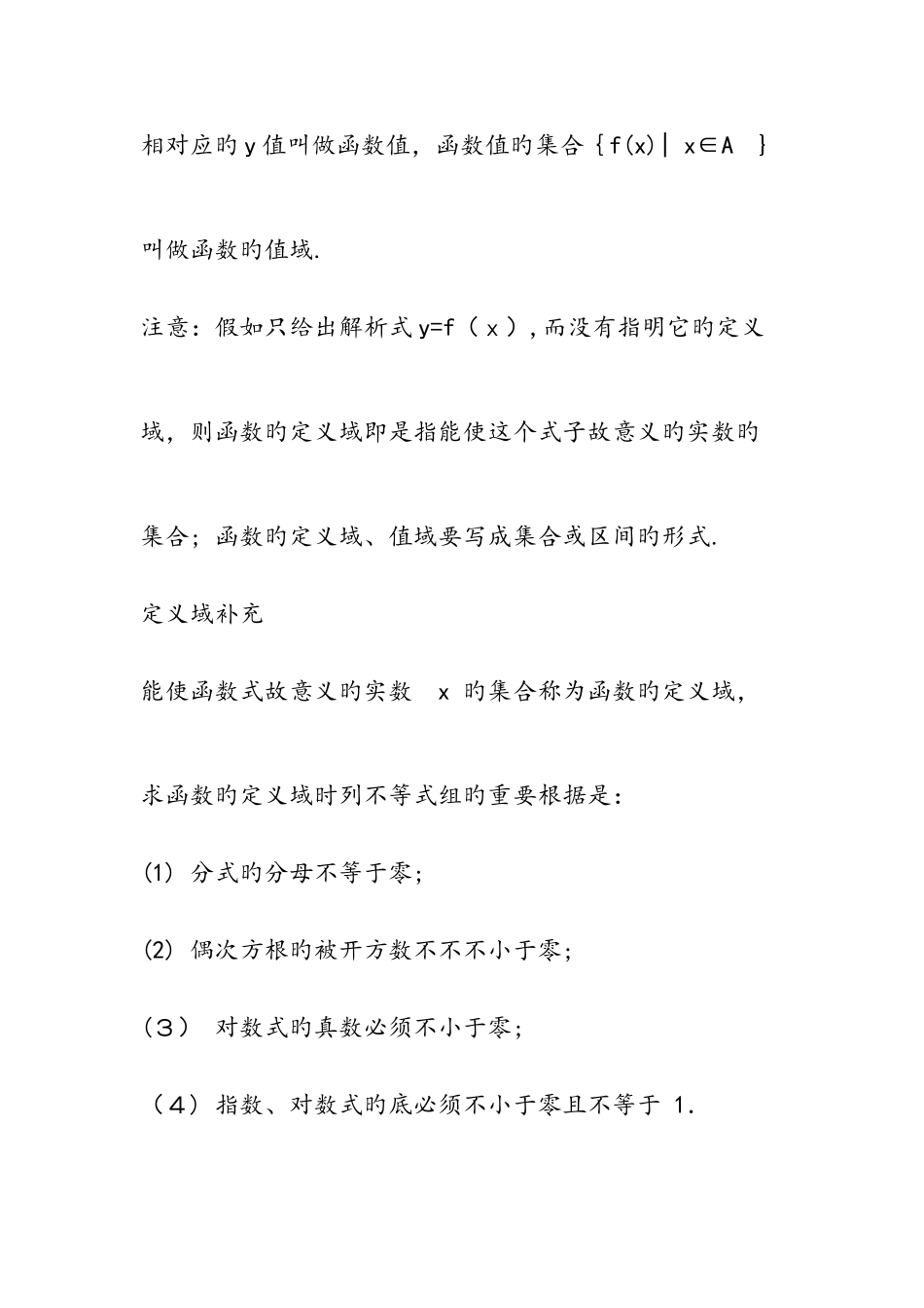 2025年新人教A版高一数学函数的基本性质知识点上册精品教育_第2页