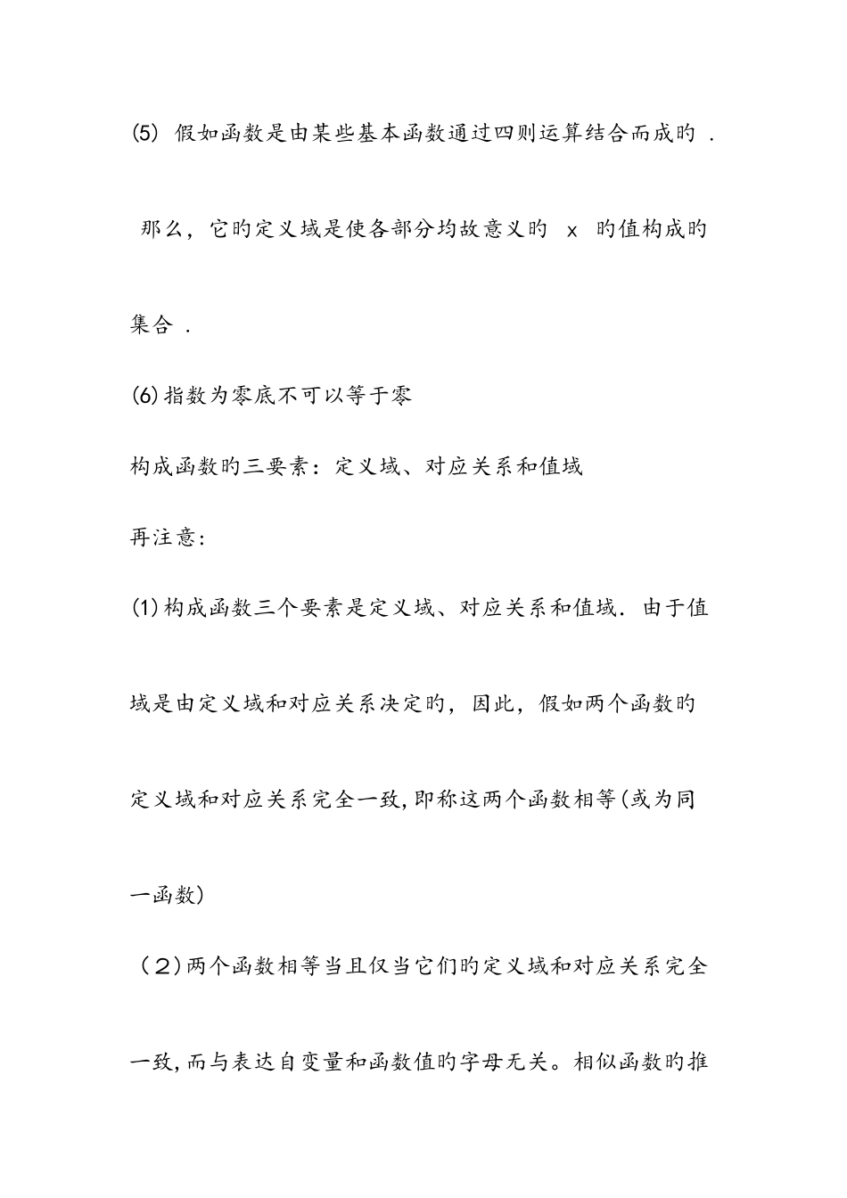2025年新人教A版高一数学函数的基本性质知识点上册精品教育_第3页