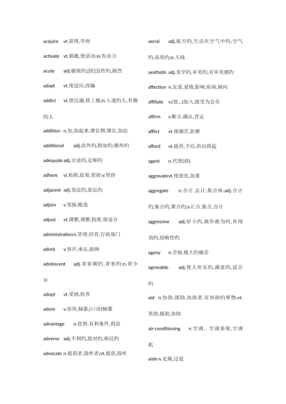 2025年新东方最全六级单词_第2页
