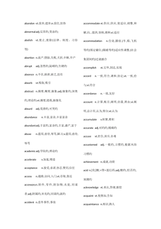 2025年新东方最全六级单词