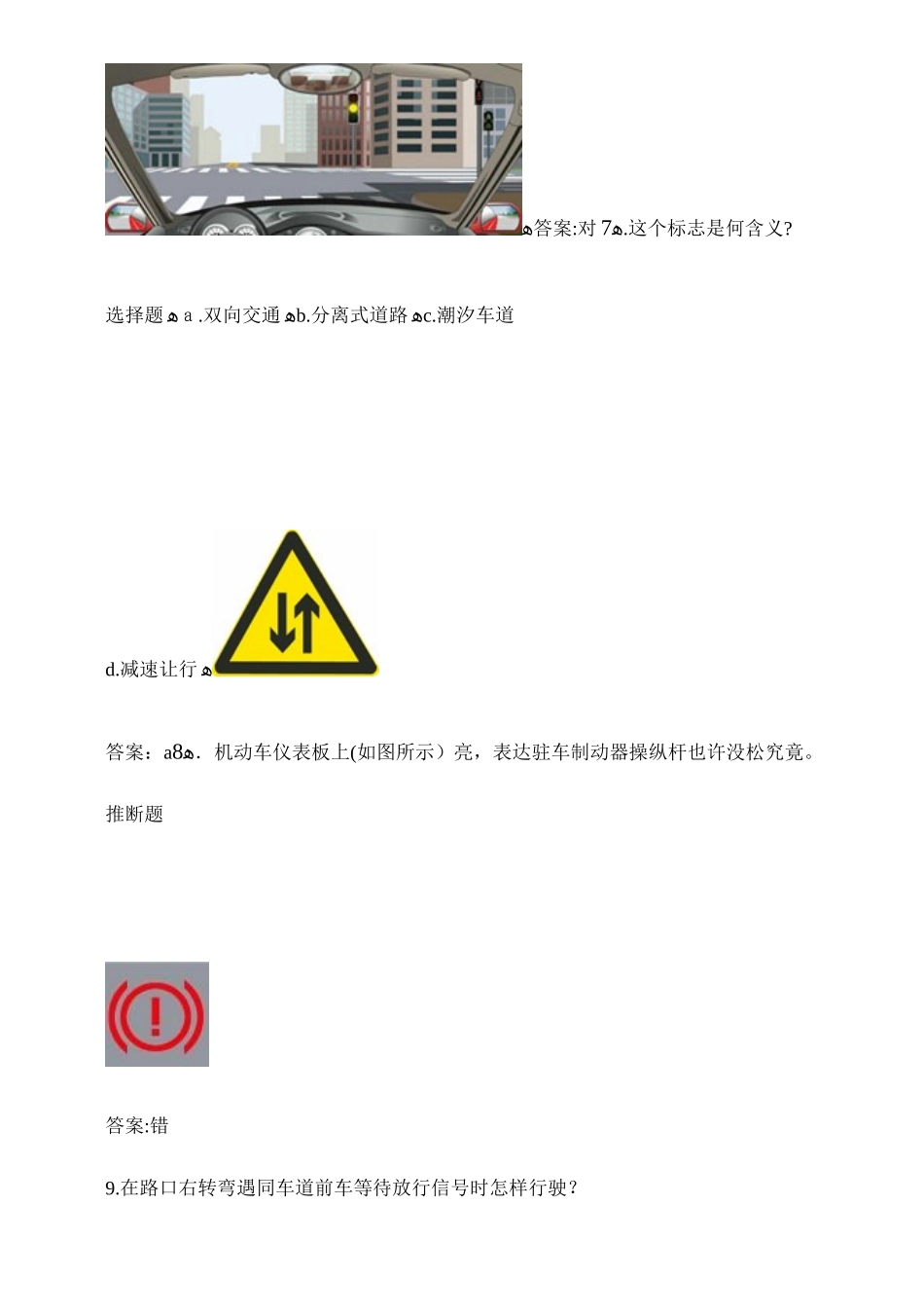 2025年新交规驾照科目一理论考试真题库_第3页