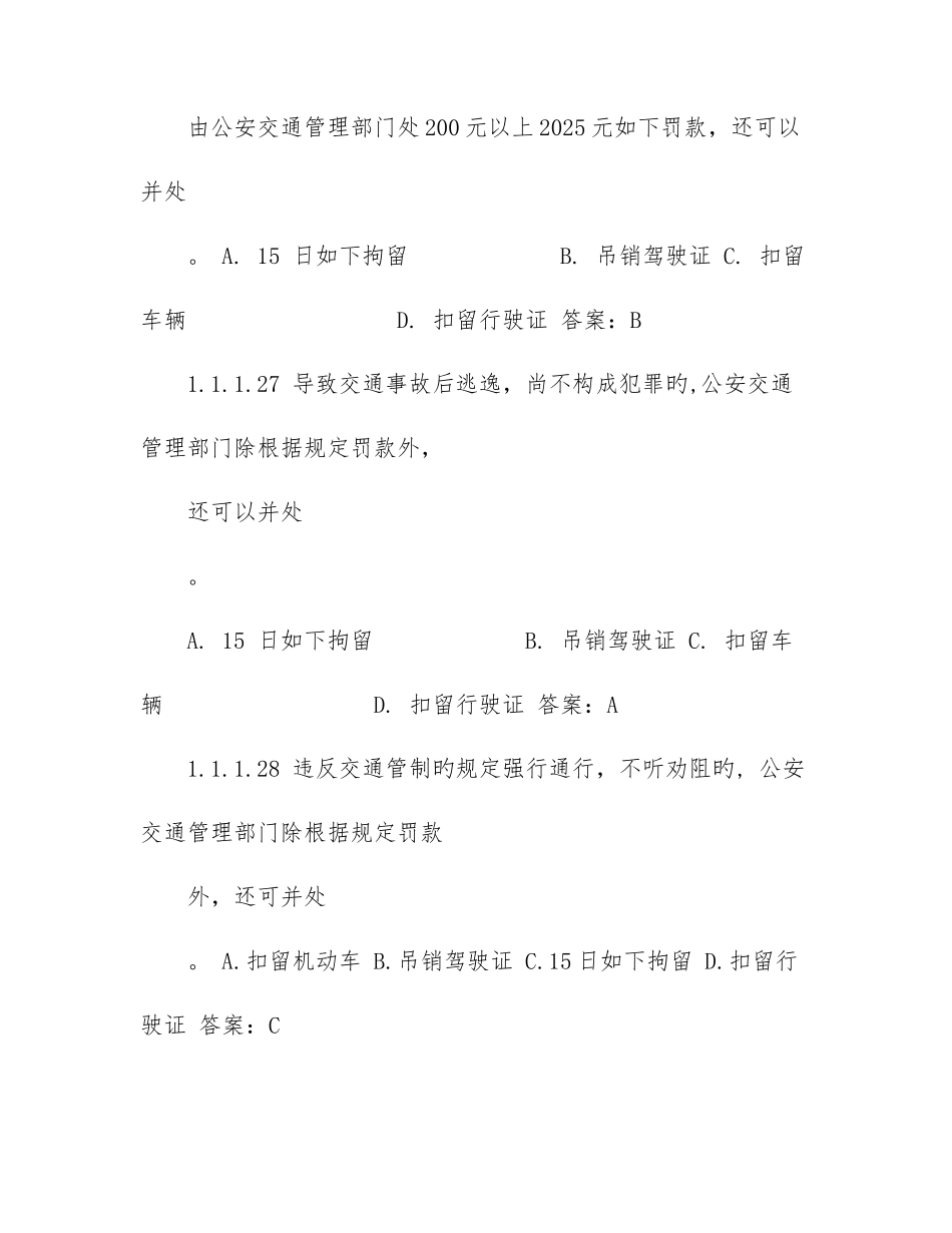 2025年新交规科目一易错题汇总_第2页