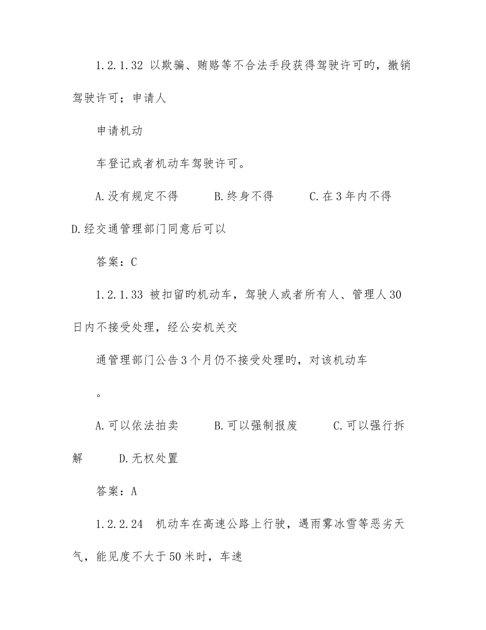2025年新交规科目一易错题汇总_第3页