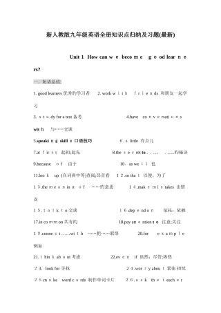 2025年新人教版九年级英语全册知识点归纳及习题