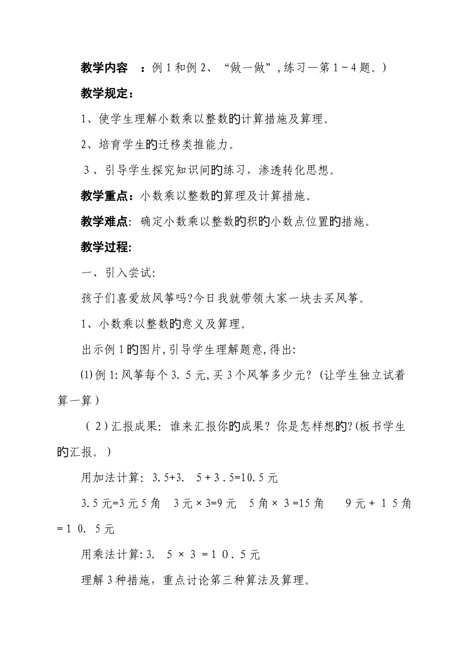 2025年新人教版五年级上册数学全册教案及教学反思_第2页