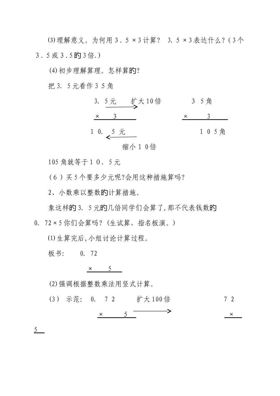 2025年新人教版五年级上册数学全册教案及教学反思_第3页