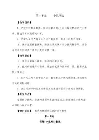 2025年新人教版五年级上册数学全册教案及教学反思