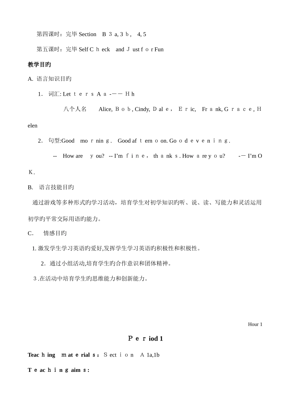 2025年新人教版新目标七年级英语上册全册教案_第2页