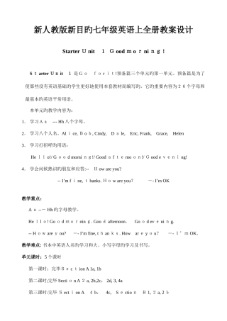 2025年新人教版新目标七年级英语上册全册教案