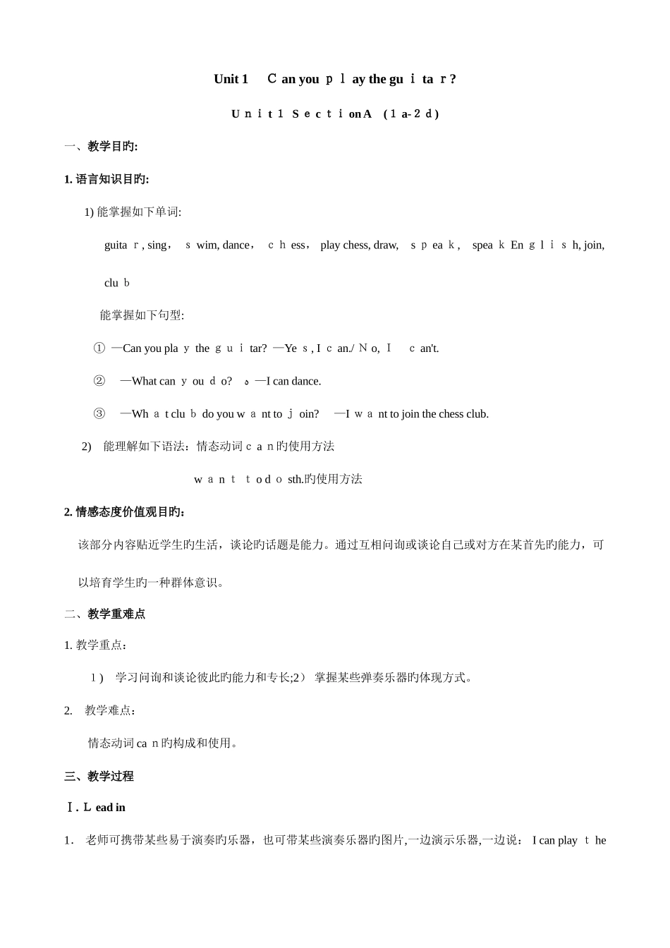2025年新人教版英语七年级下全册单元教案_第1页